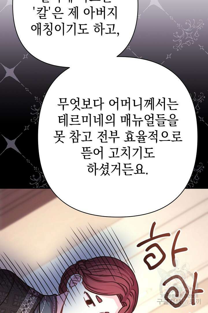 아무튼 로판 맞습니다 76화 97