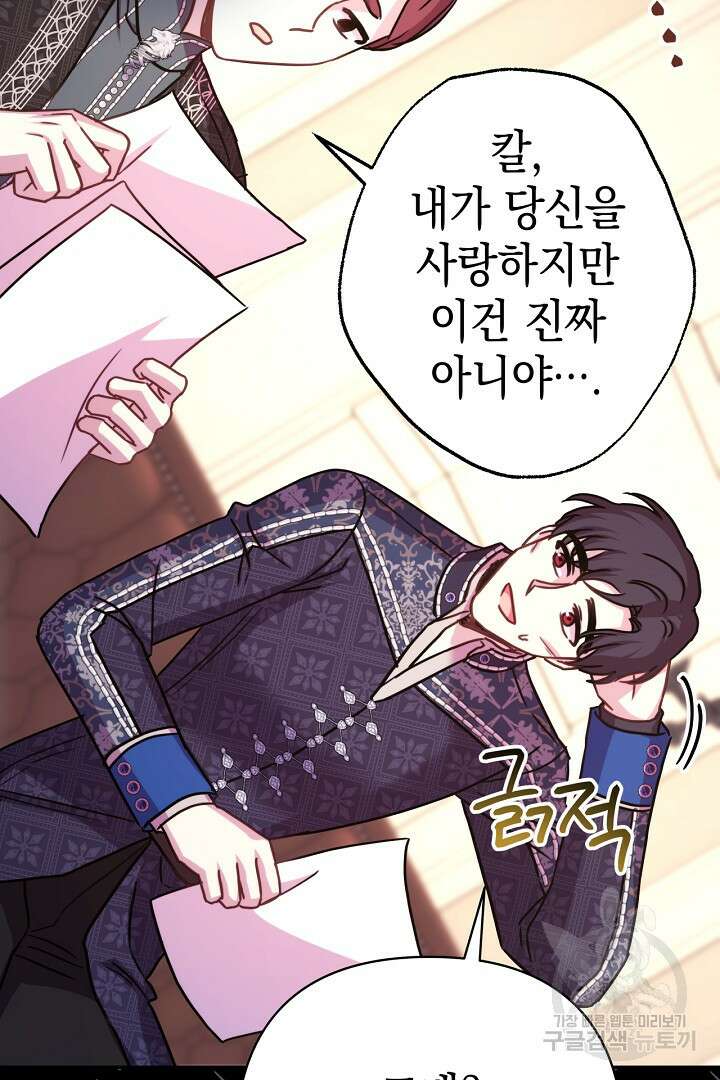 아무튼 로판 맞습니다 76화 98
