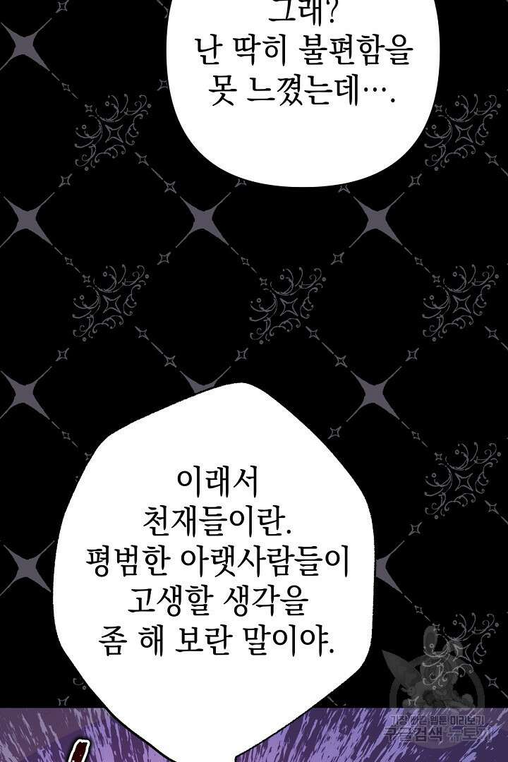 아무튼 로판 맞습니다 76화 99