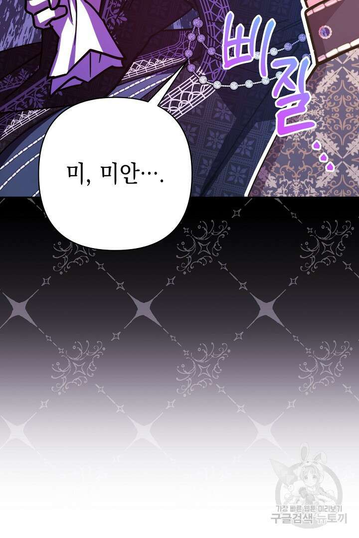 아무튼 로판 맞습니다 76화 101