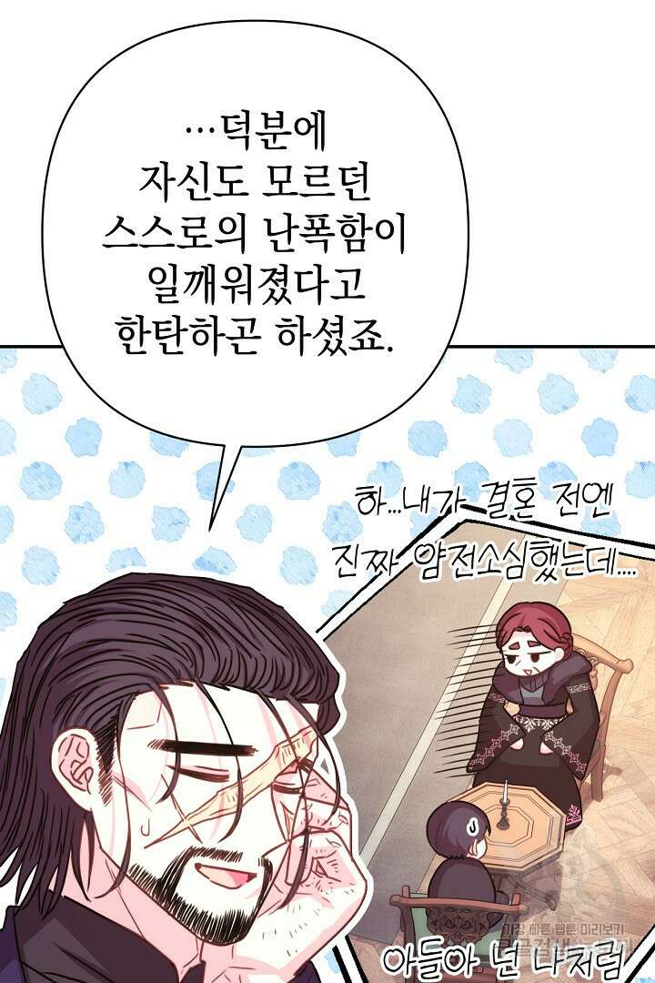 아무튼 로판 맞습니다 76화 102