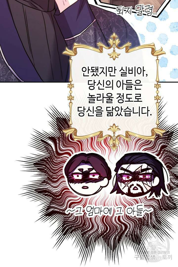 아무튼 로판 맞습니다 76화 103