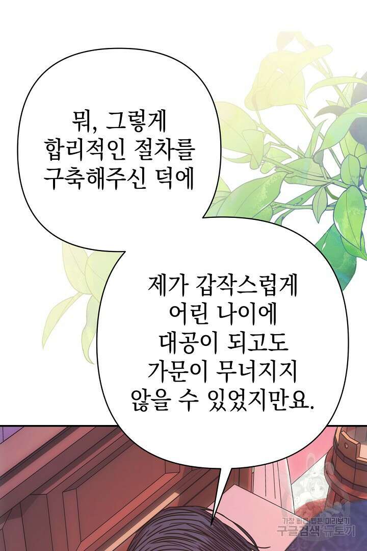 아무튼 로판 맞습니다 76화 104