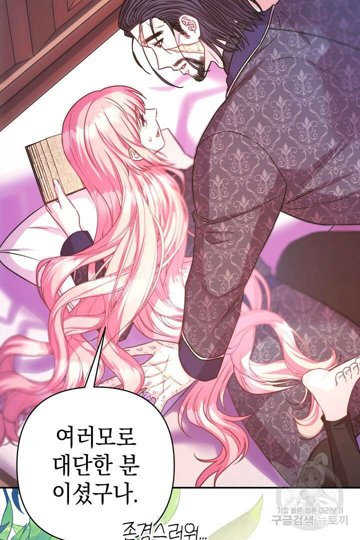 아무튼 로판 맞습니다 76화 105