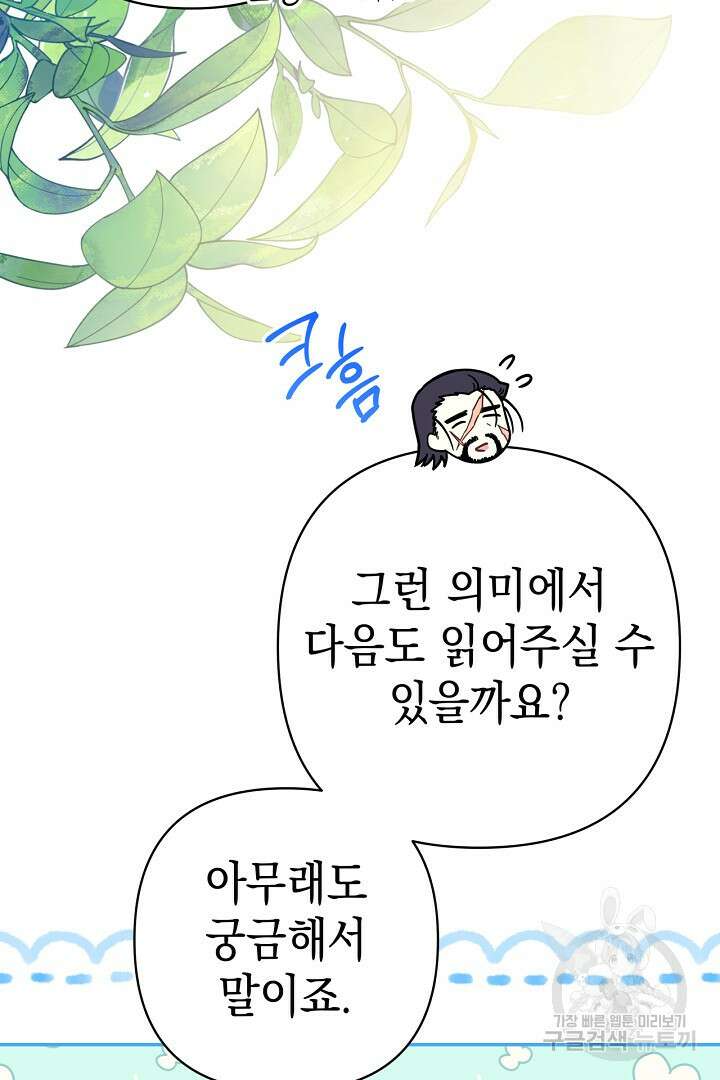 아무튼 로판 맞습니다 76화 106