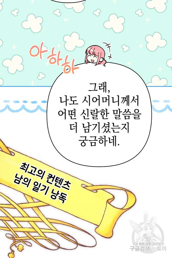 아무튼 로판 맞습니다 76화 107