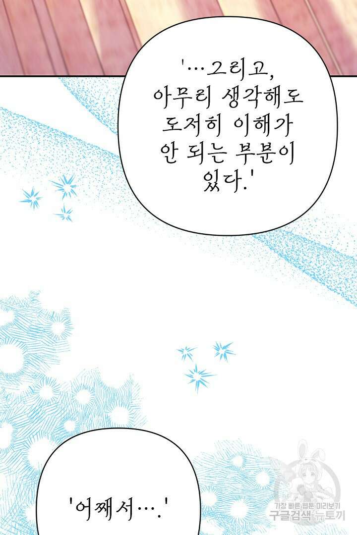 아무튼 로판 맞습니다 76화 109