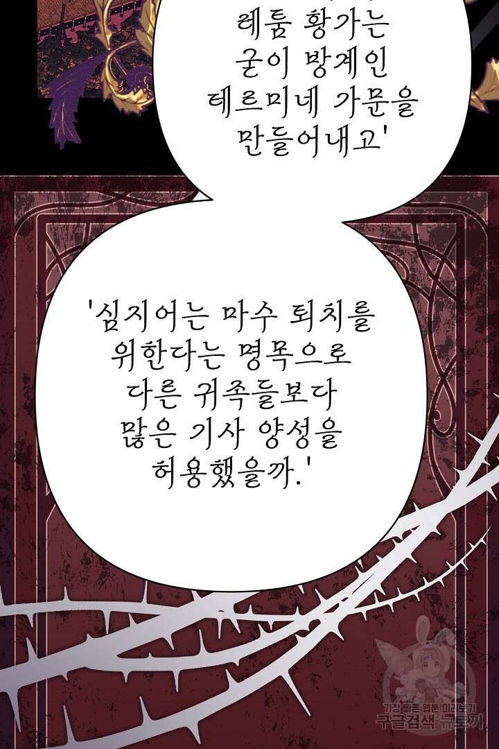 아무튼 로판 맞습니다 76화 113