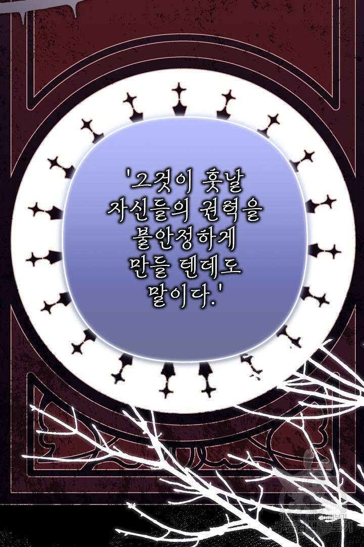 아무튼 로판 맞습니다 76화 114
