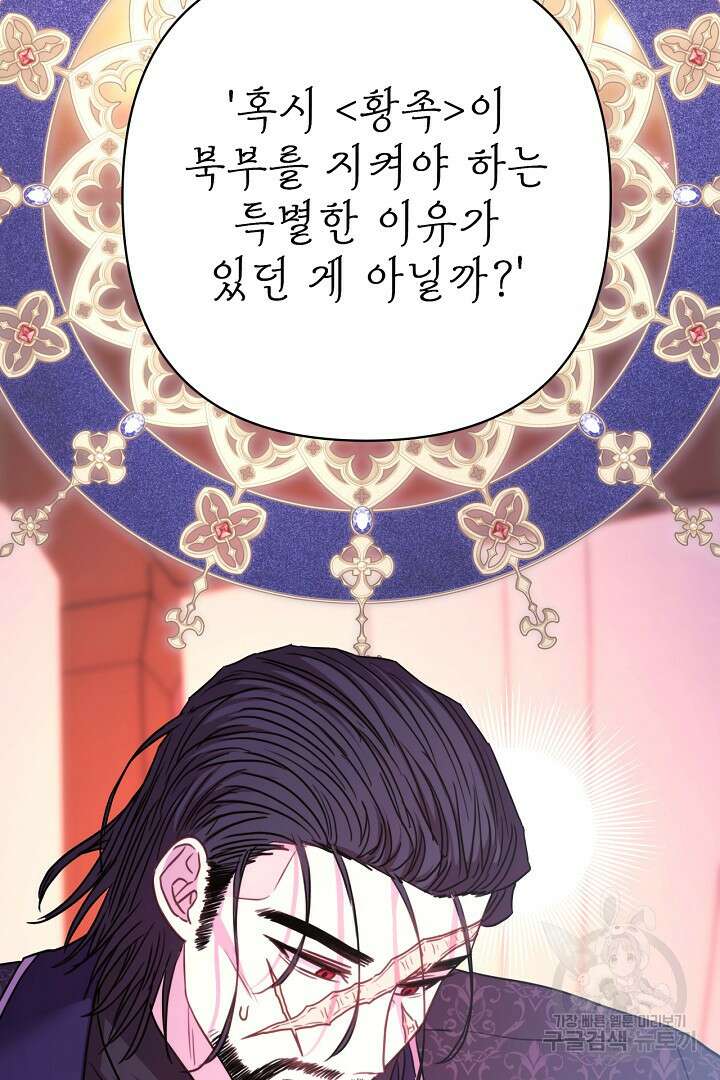 아무튼 로판 맞습니다 76화 117