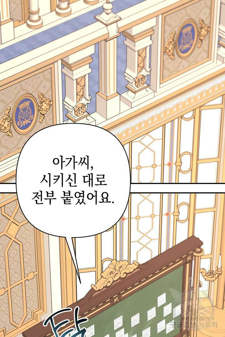 아무튼 로판 맞습니다 76화 121