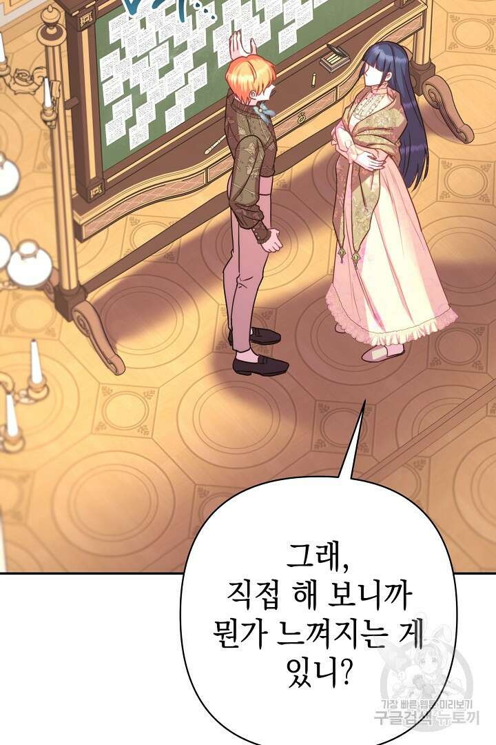 아무튼 로판 맞습니다 76화 122