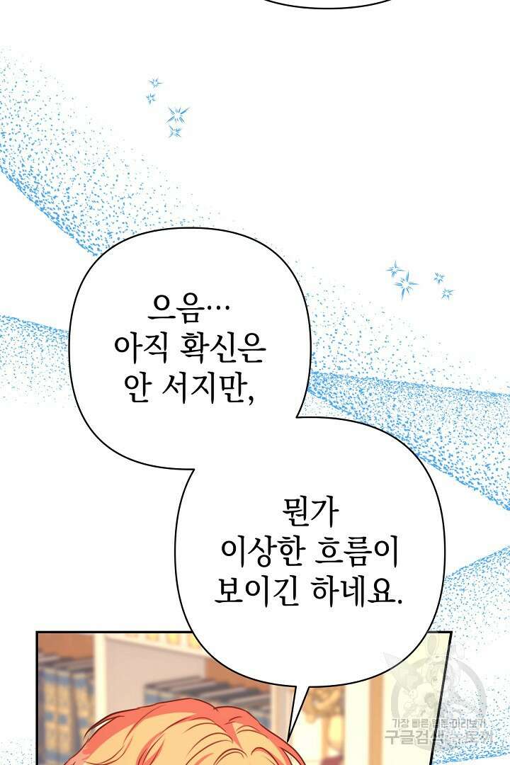 아무튼 로판 맞습니다 76화 123