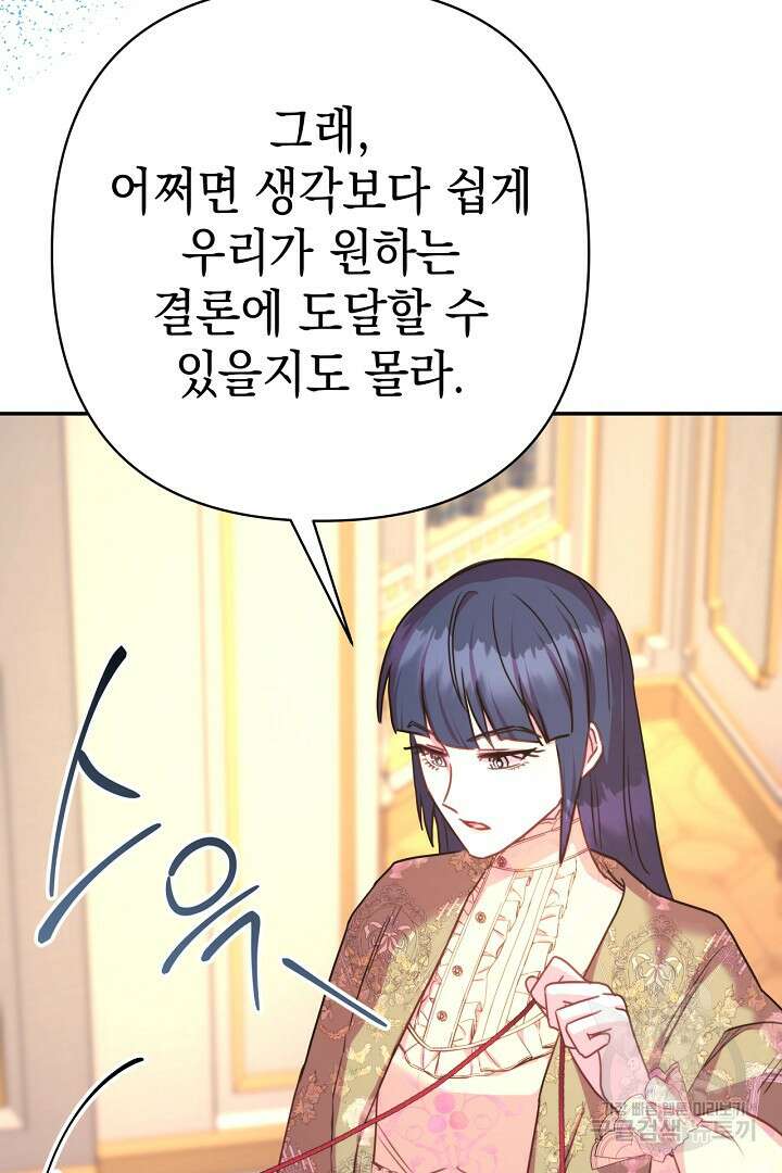 아무튼 로판 맞습니다 76화 125