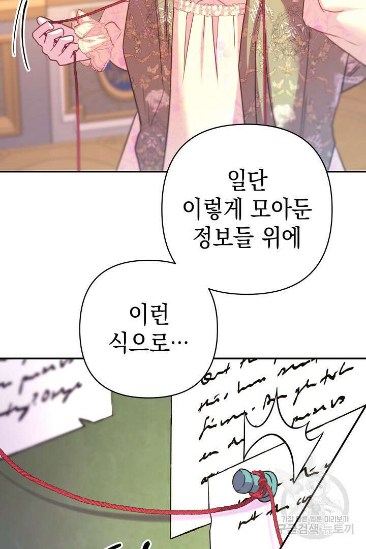 아무튼 로판 맞습니다 76화 126