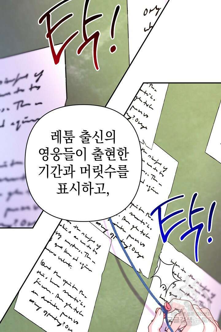 아무튼 로판 맞습니다 76화 127