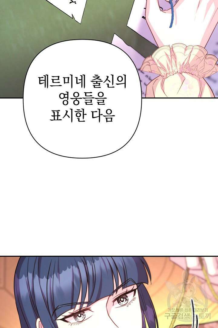 아무튼 로판 맞습니다 76화 128