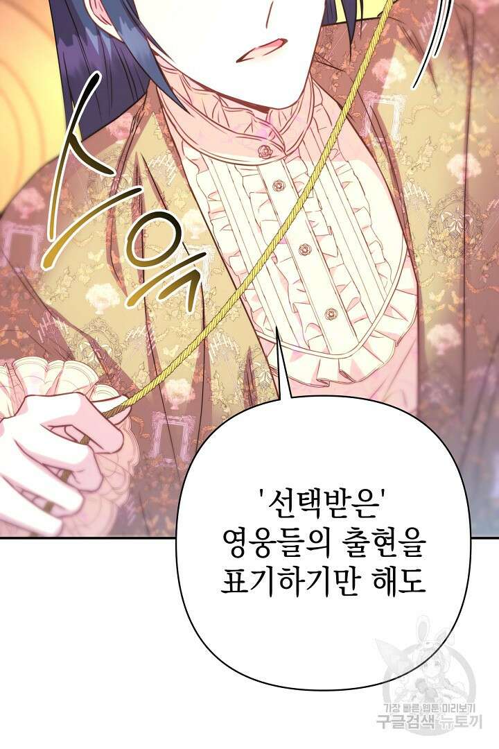 아무튼 로판 맞습니다 76화 129
