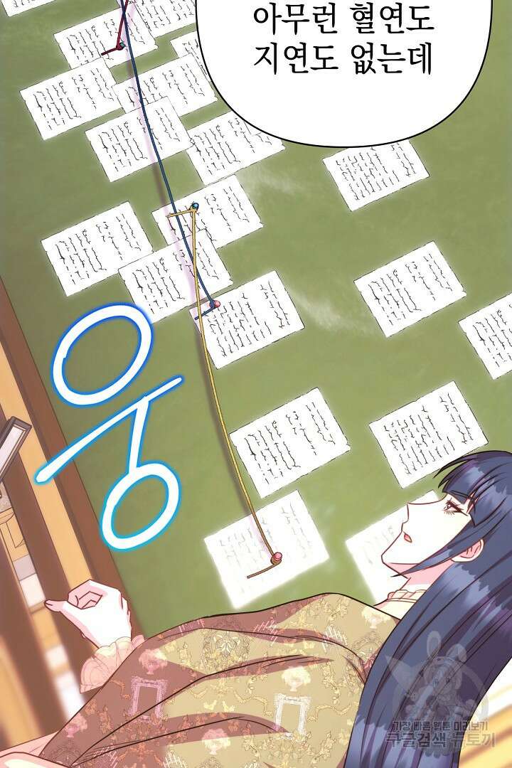 아무튼 로판 맞습니다 76화 131