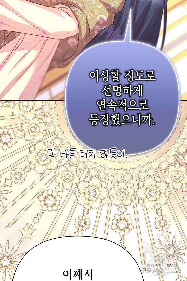 아무튼 로판 맞습니다 76화 132