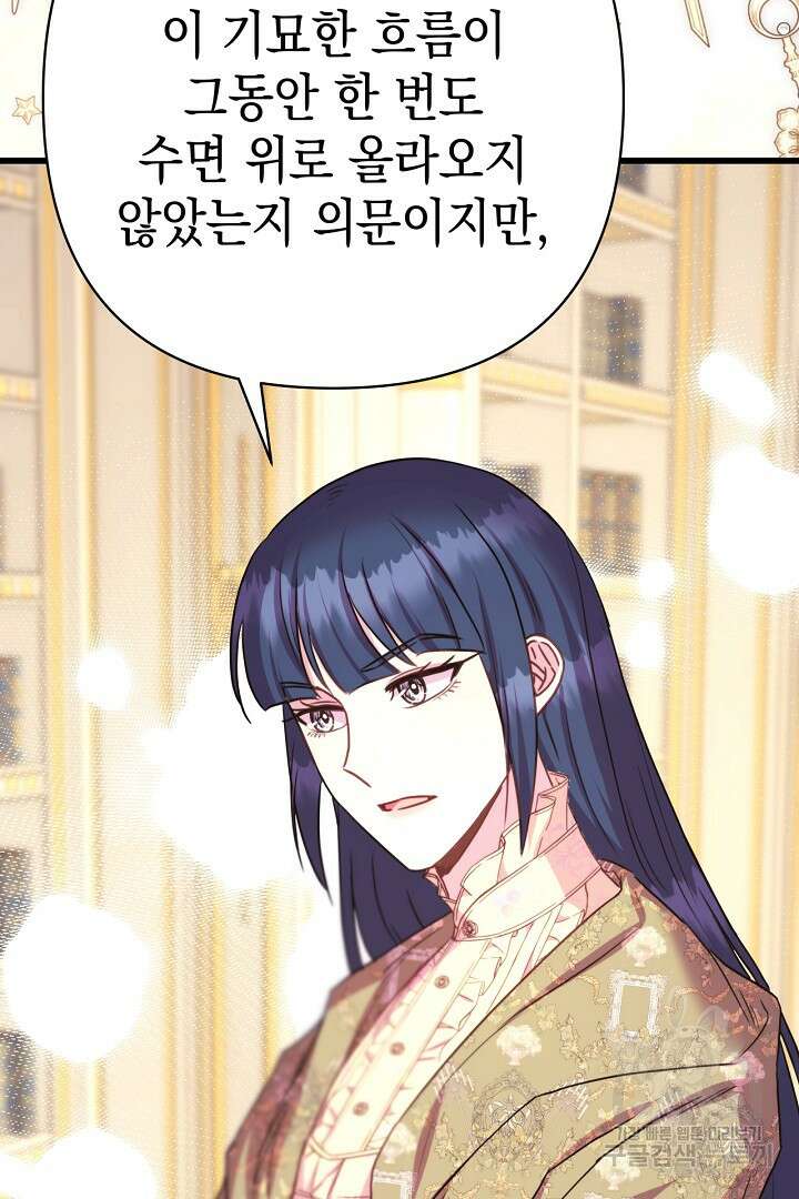 아무튼 로판 맞습니다 76화 133