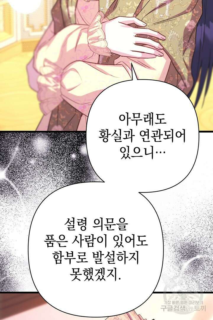아무튼 로판 맞습니다 76화 134