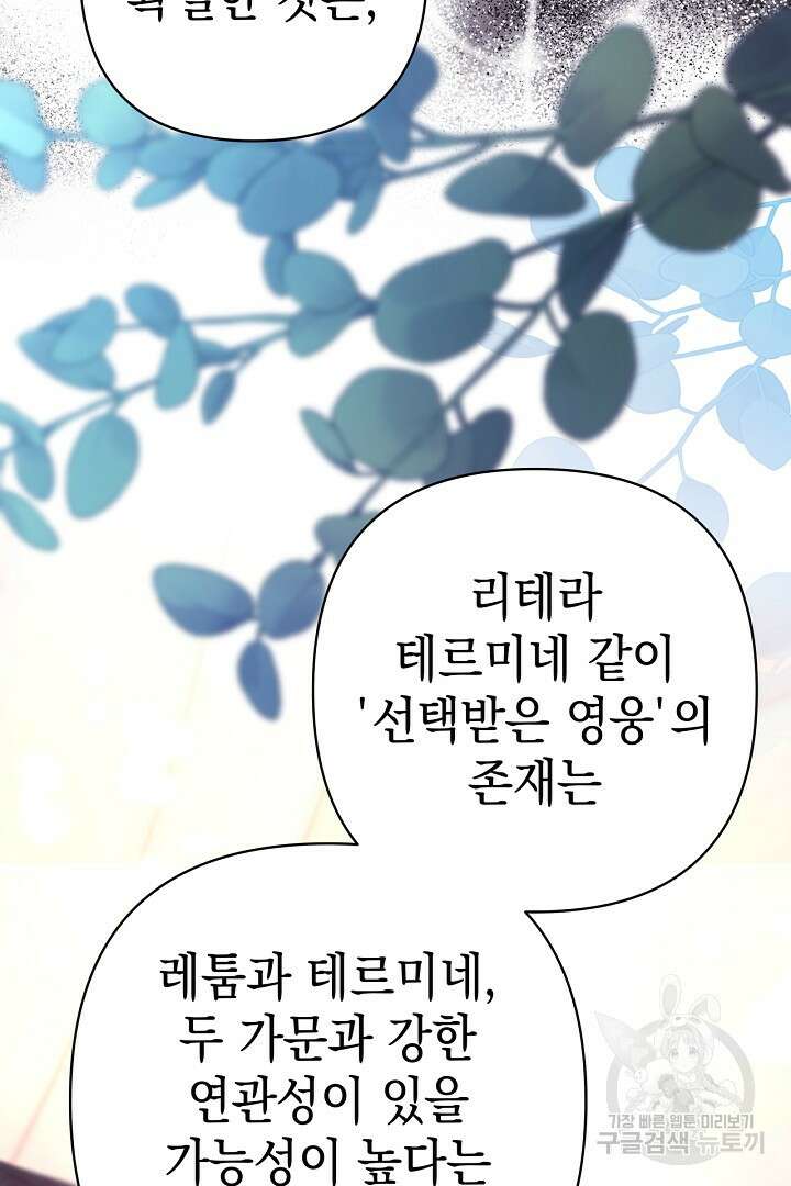 아무튼 로판 맞습니다 76화 136