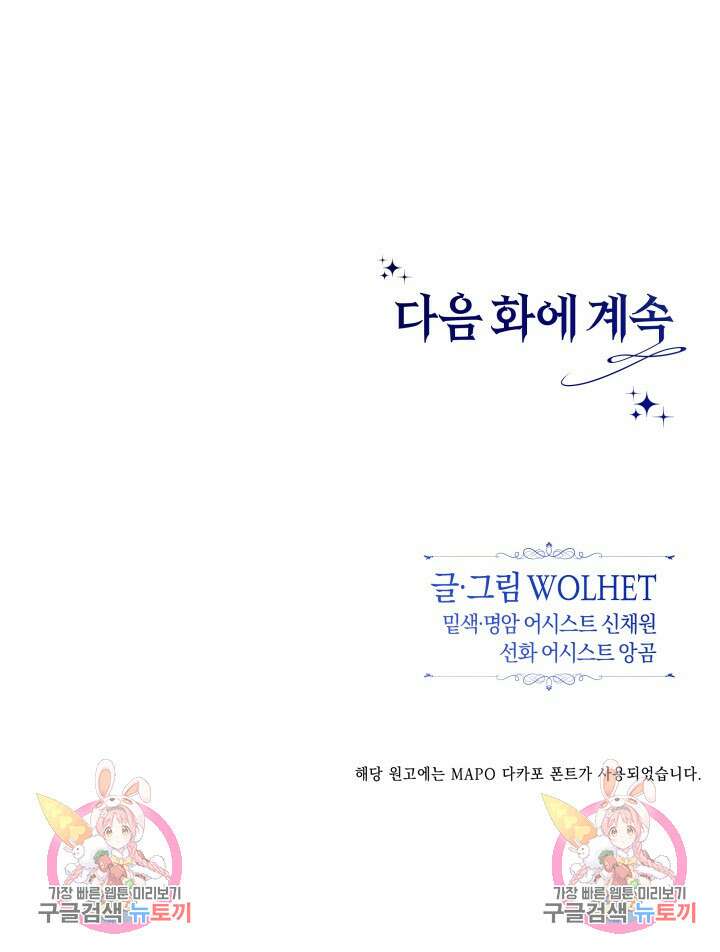 아무튼 로판 맞습니다 76화 140
