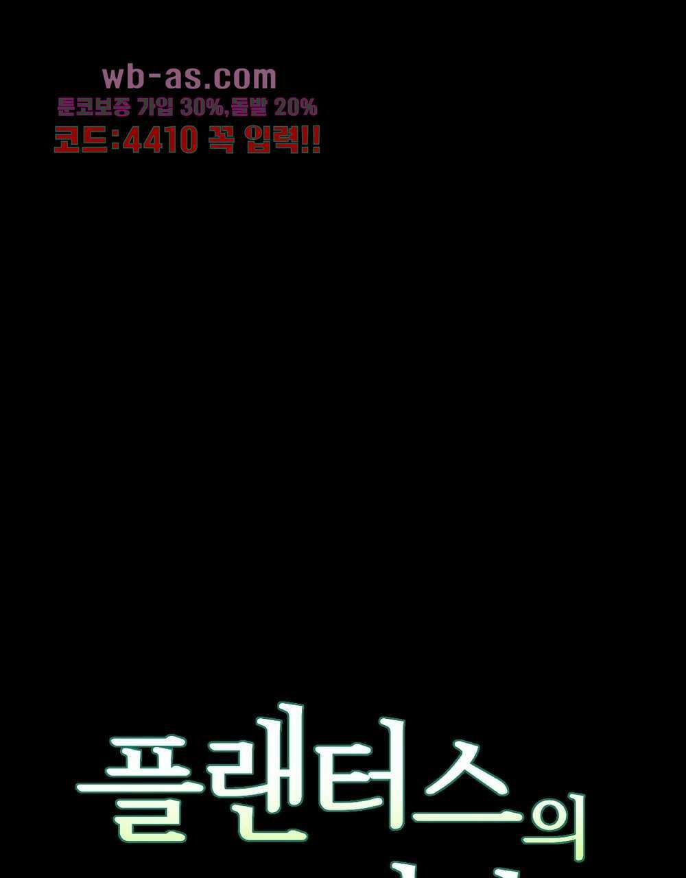 플랜터스의 정원 28화 13