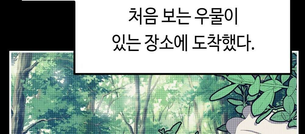 플랜터스의 정원 28화 27