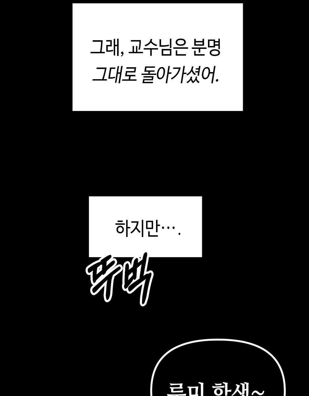 플랜터스의 정원 28화 38