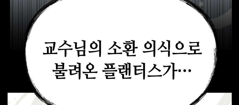 플랜터스의 정원 28화 69