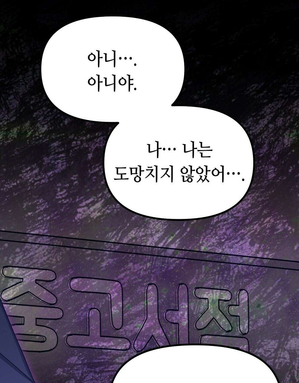 플랜터스의 정원 28화 80