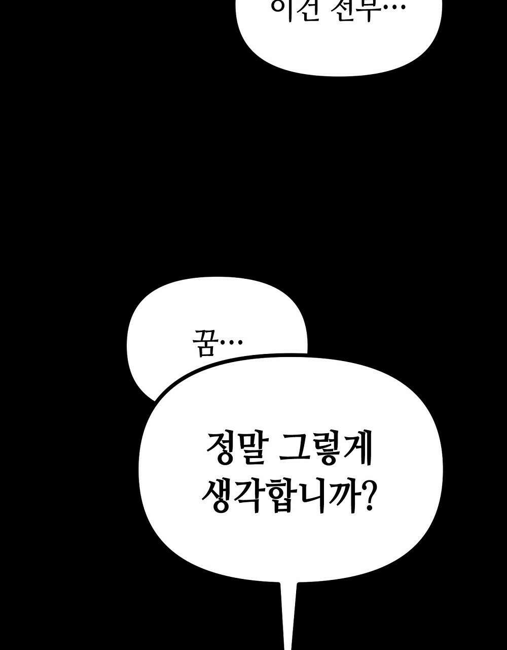 플랜터스의 정원 28화 83
