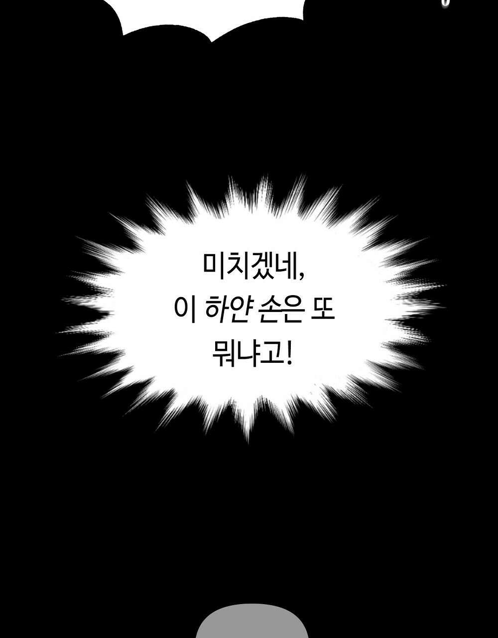 플랜터스의 정원 28화 94