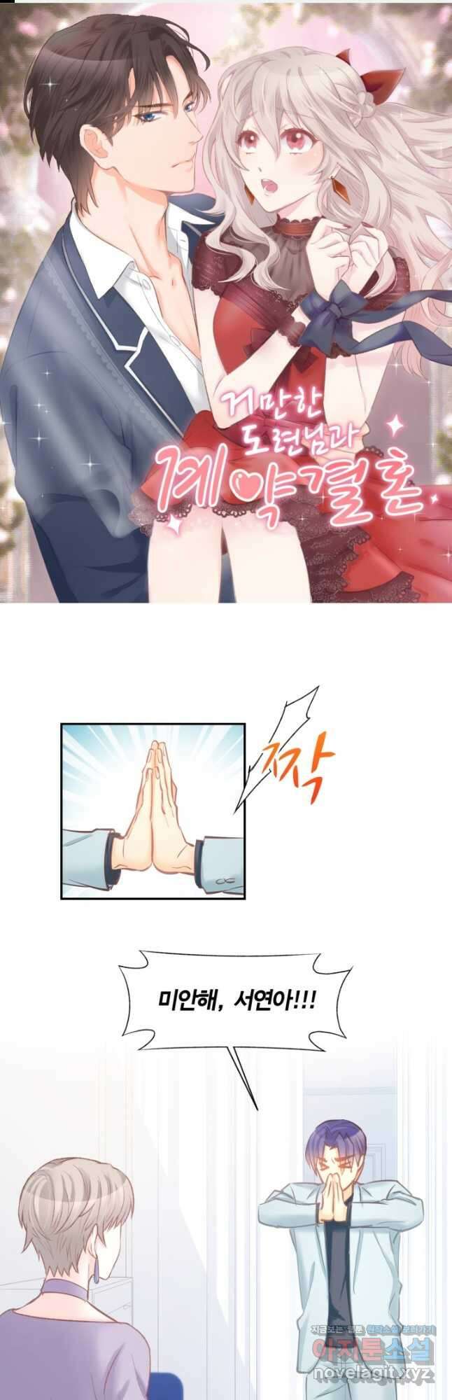 거만한 도련님과 계약 결혼 84화 1