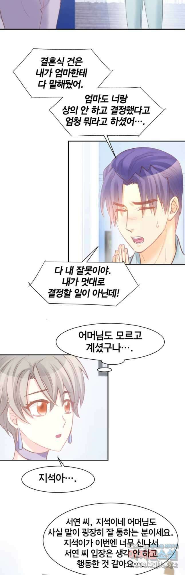 거만한 도련님과 계약 결혼 84화 2