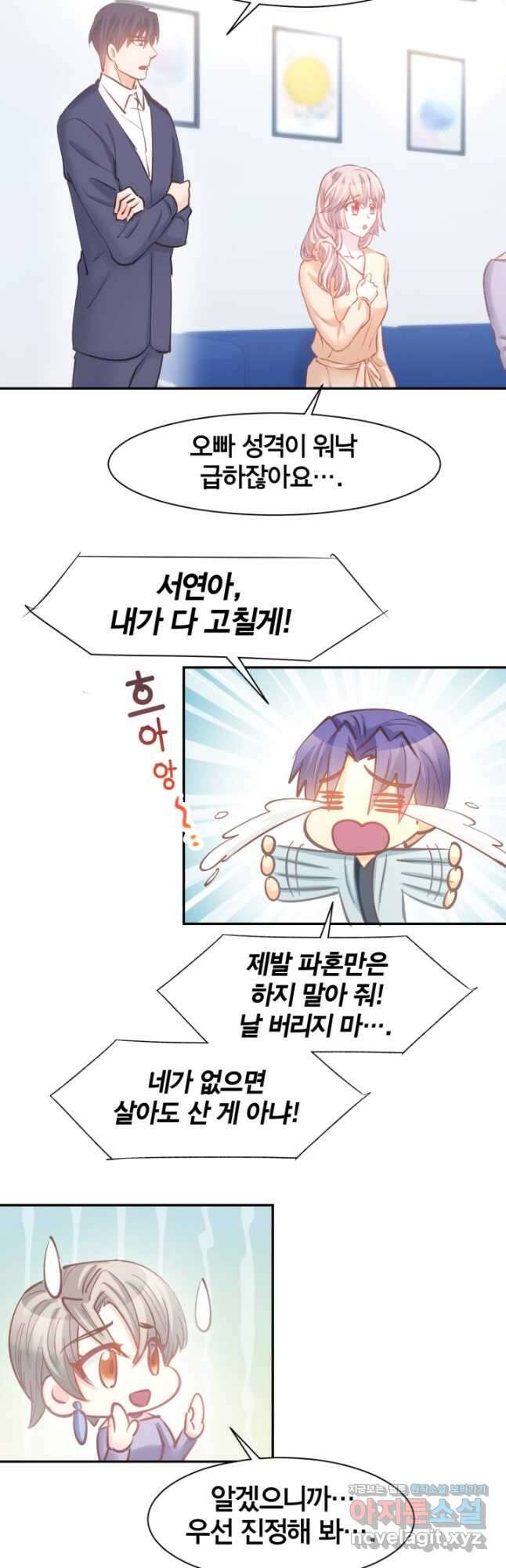 거만한 도련님과 계약 결혼 84화 3
