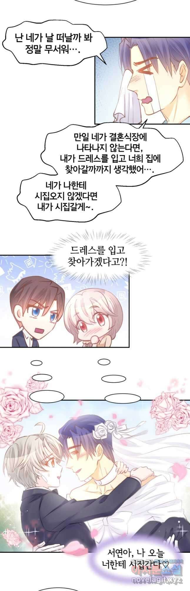 거만한 도련님과 계약 결혼 84화 4