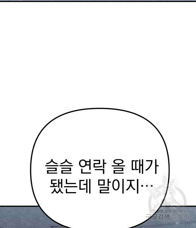 좀비X슬래셔 20화 5