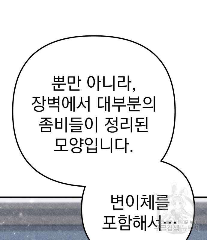 좀비X슬래셔 20화 15