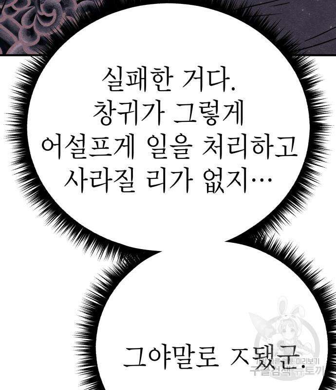 좀비X슬래셔 20화 17