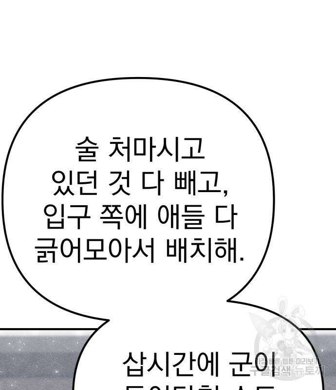 좀비X슬래셔 20화 26