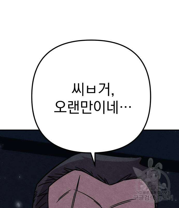 좀비X슬래셔 20화 29