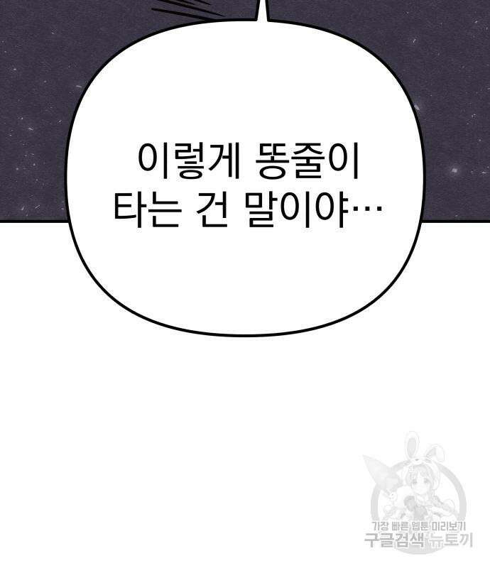 좀비X슬래셔 20화 31