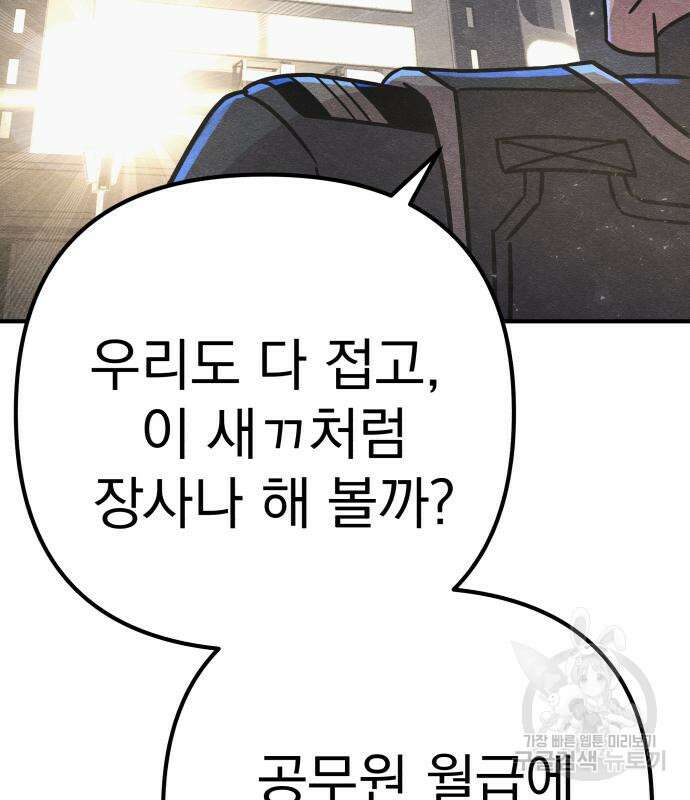 좀비X슬래셔 20화 41