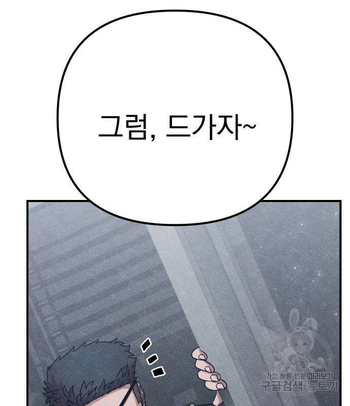 좀비X슬래셔 20화 48