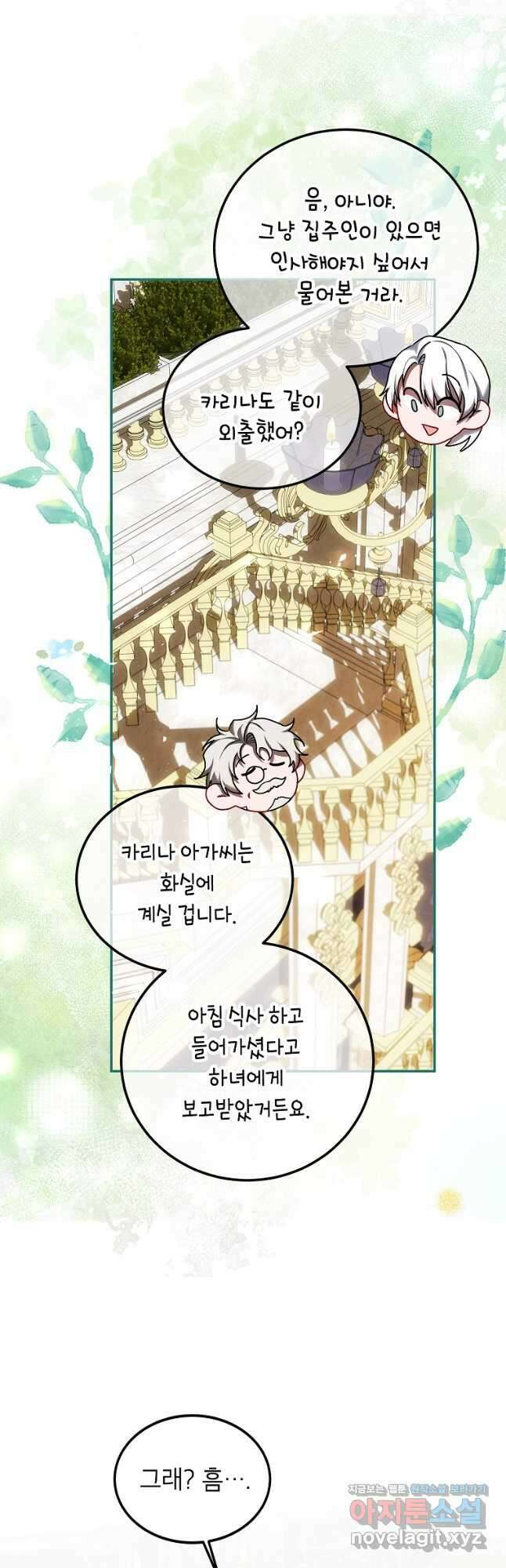 시한부 엑스트라의 시간 51화 4