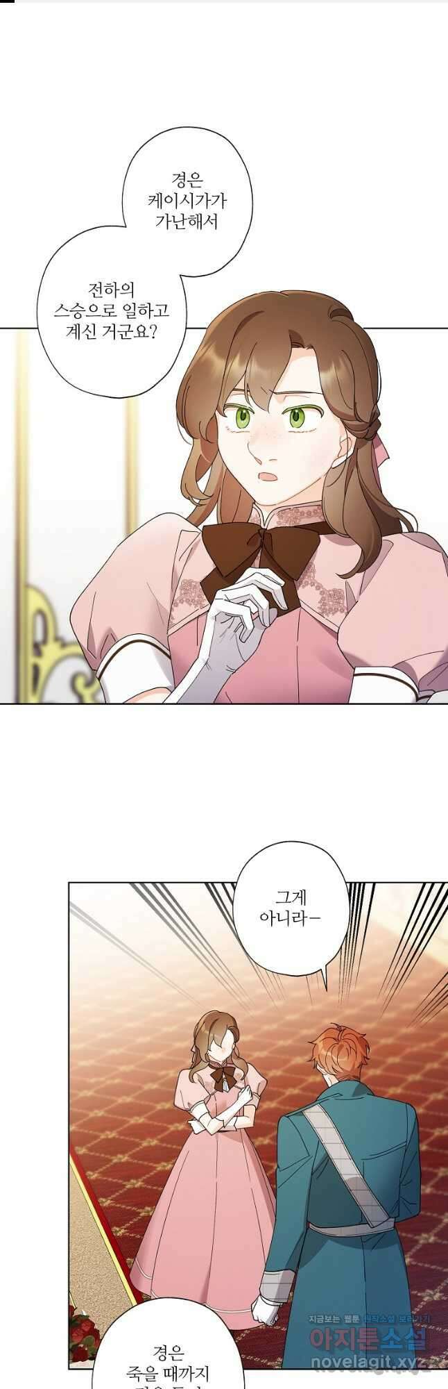 신데렐라를 곱게 키웠습니다 102화 1