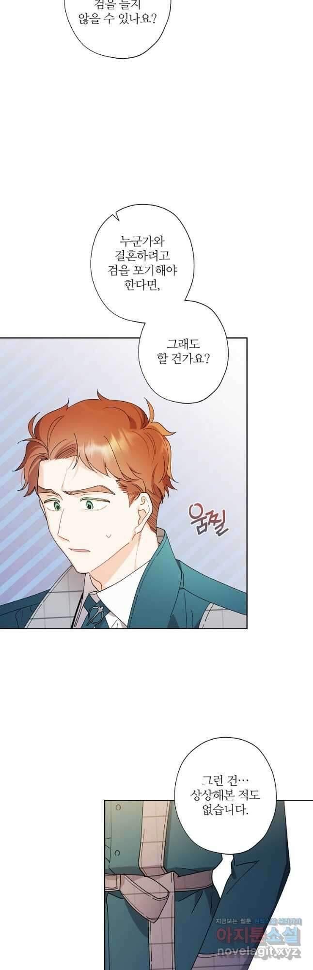 신데렐라를 곱게 키웠습니다 102화 2